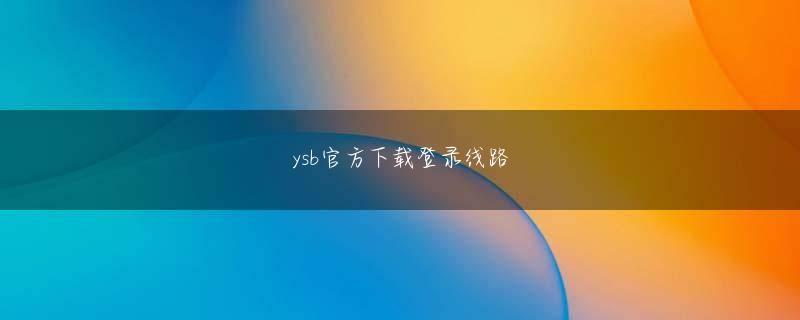 金宝平台下载官网 これは関東での土ワイ唯一の30％越えであり、2時間ドラマの記録として未だに破られていない