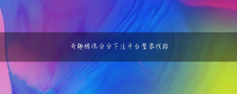 od电竞官网会员注册 林哲は彼を見て言った：今回戻ってきたとき、あなたは大きく変わったことがわかりました。